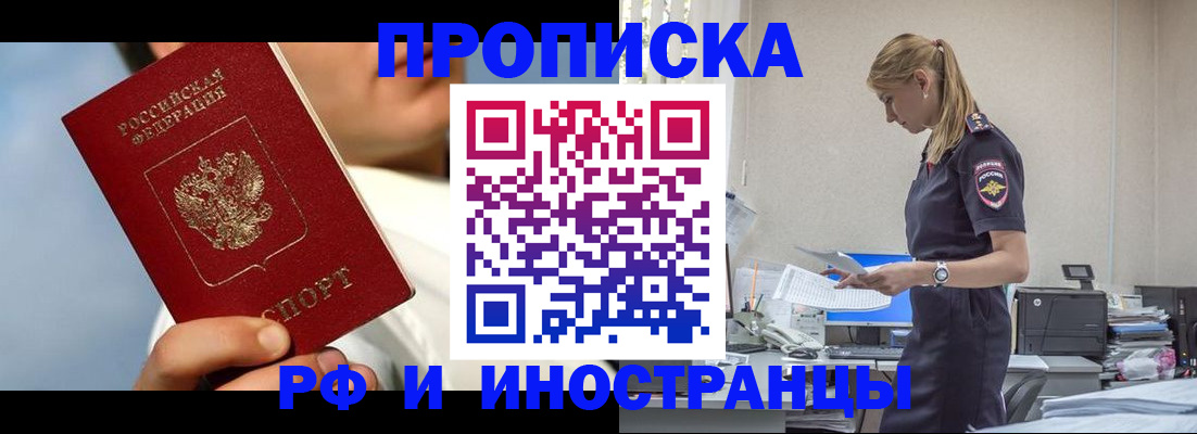 временная регистрация для школы в Богородицке