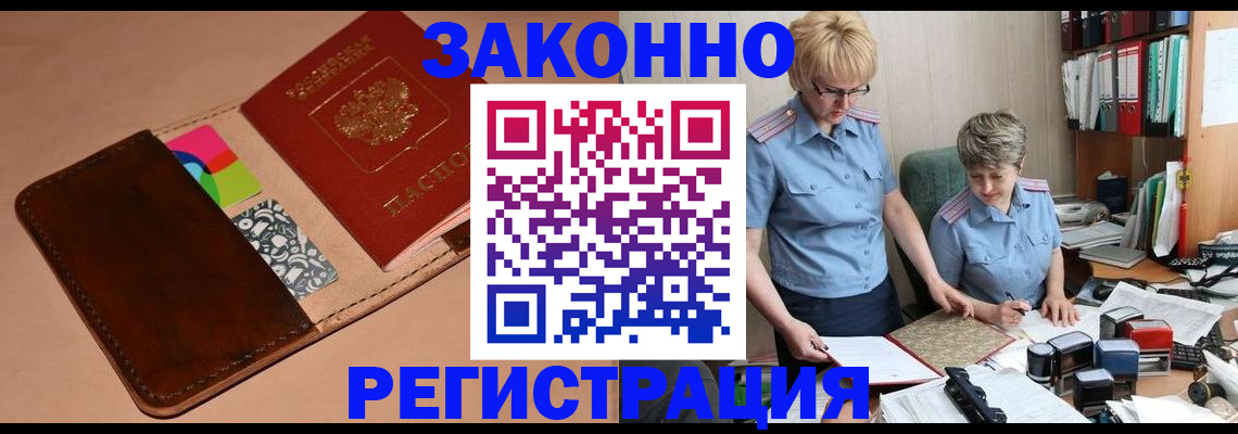 временная регистрация недорого в Богородицке